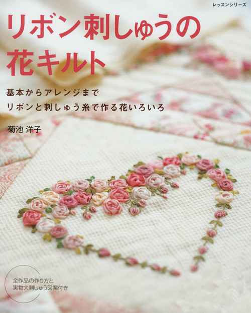 Вышивка лентами японский журнал Рукодельки1131663003