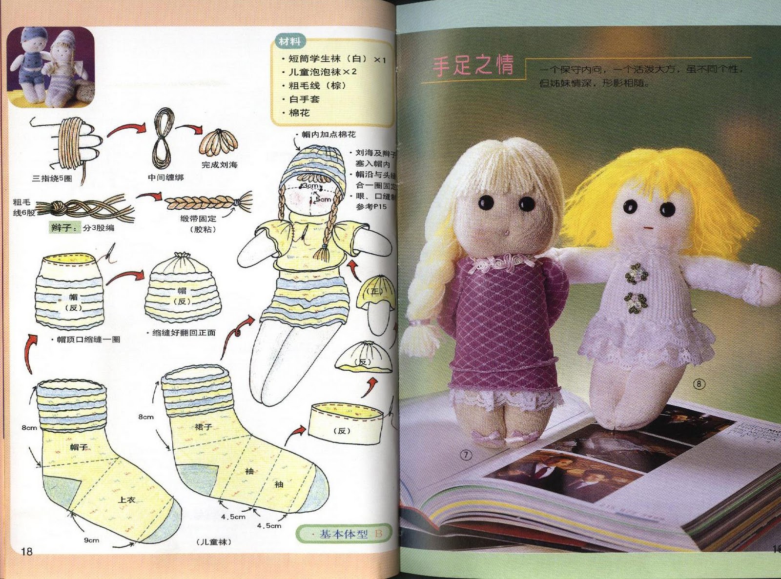 Игрушки и куклы из носков